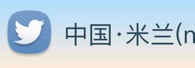 中国·米兰(milan)官方网站 logo